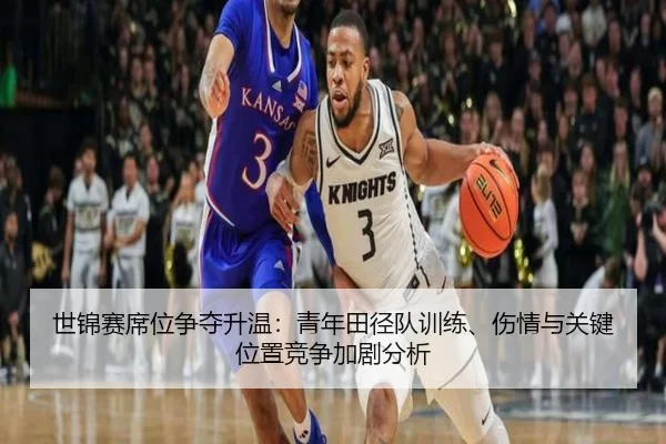 shi-jin-sai-xi-wei-zheng-duo-sheng-wen-qing-nian-tian-jing-dui-xun-lian-shang-qing-yu-guan-jian-wei-zhi-jing-zheng-jia-2-769.jpg